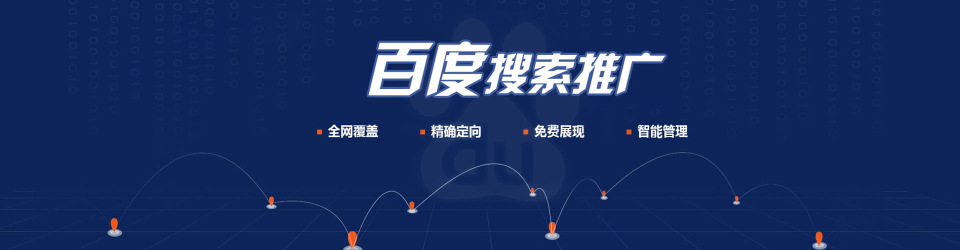 后里百度搜索推广